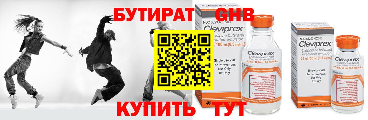 Бутират жидкий экстази  Вход с VPN  Новоуральск 