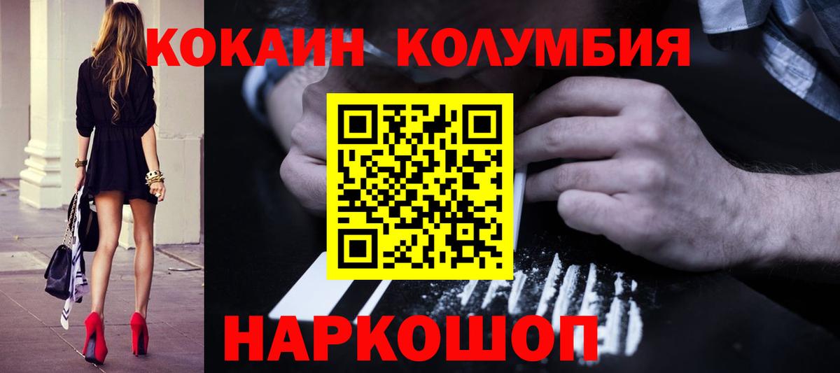 КОКАИН Колумбийский Новоуральск