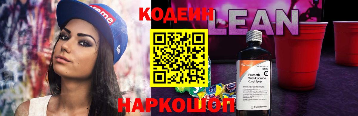 Кодеиновый сироп Lean Purple Drank Новоуральск