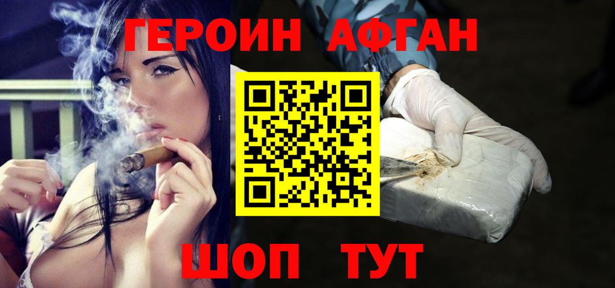 Героин афганец Новоуральск