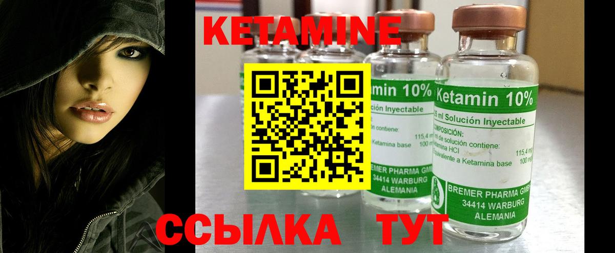 Кетамин VHQ Новоуральск