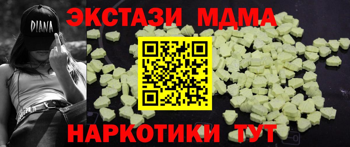 Новоуральск  МДМА кристаллы  МДМА молли  Вход с VPN 