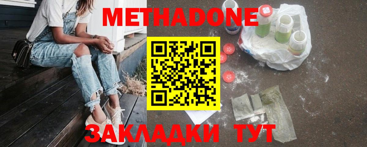 МЕТАДОН methadone Новоуральск