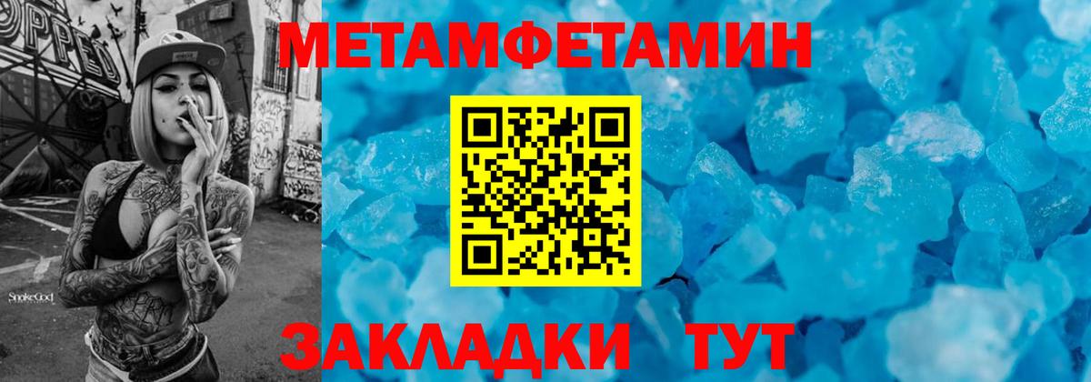 МЕТАМФЕТАМИН пудра  МЕТАМФЕТАМИН пудра  Новоуральск  Вход с VPN 